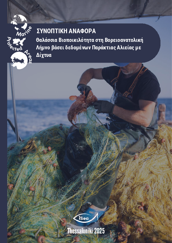 Θαλάσσια βιοποικιλότητα στη Βορειοανατολική Λήμνο βάσει δεδομένων Παράκτιας Αλιείας με Δίχτυα