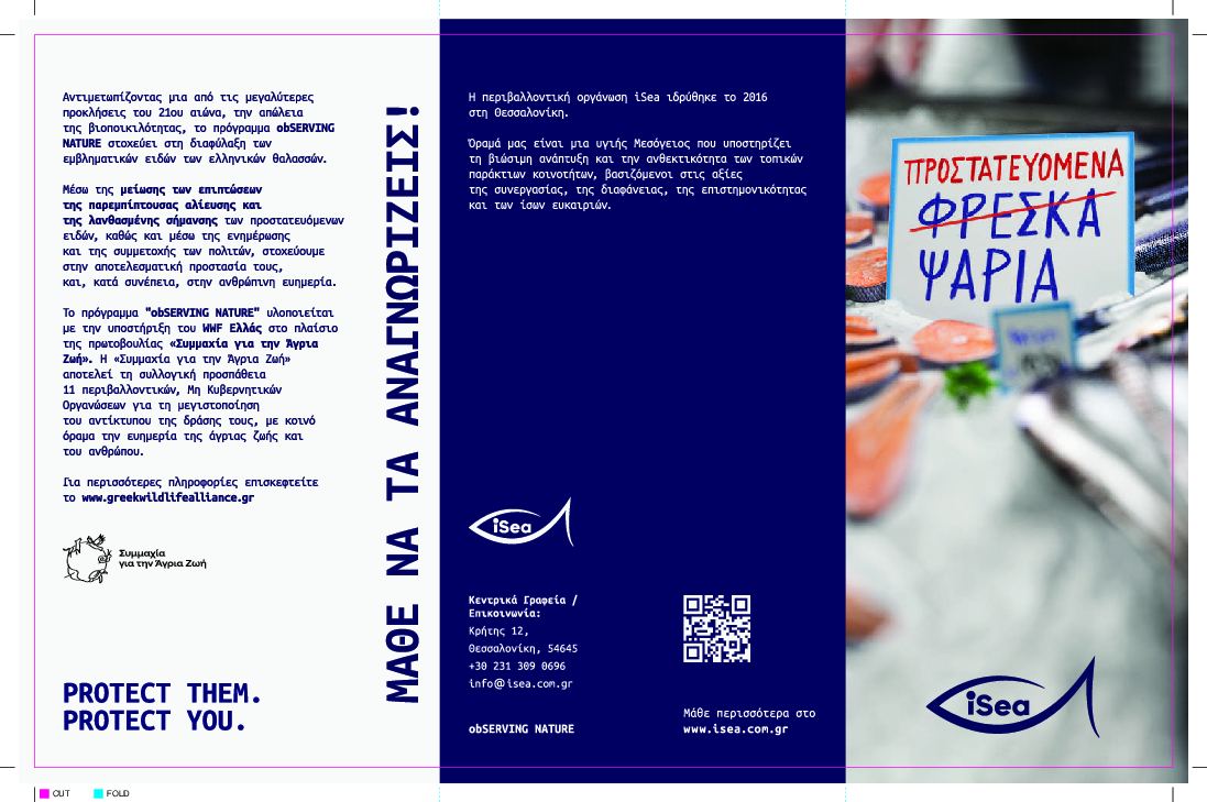 Εκστρατεία ευαισθητοποίησης obSERVING NATURE